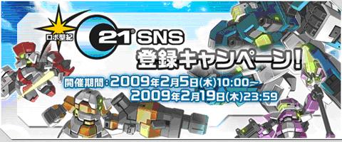 画像ギャラリー No.005のサムネイル画像 / 「C21」に「ロボ聖紀C21SNS」開設＆踊る新ロボ「B・リーナ」登場