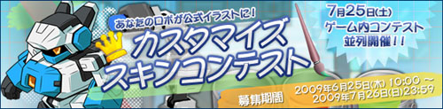 画像ギャラリー No.002のサムネイル画像 / 「C21」新ロボ登場＆「カスタマイズスキンコンテスト」を開催