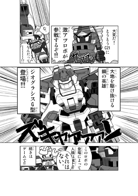 画像ギャラリー No.006のサムネイル画像 / 「C21」，格闘能力に秀でた新ロボ「ジオグラシス・G 型」を実装