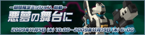 画像ギャラリー No.006のサムネイル画像 / 「C21」重装甲爆撃ロボ登場＆期間限定ミッション前半戦がスタート