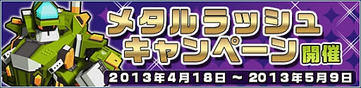 画像ギャラリー No.014のサムネイル画像 / 「C21」，マニモdeメガガチャSPが5月2日に実装。新たに4体のロボが登場