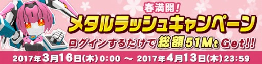 画像ギャラリー No.014のサムネイル画像 / 「鋼鉄戦記C21」ロボ達を手助けする「7体のホワイトデークエスト」が3月16日に開催