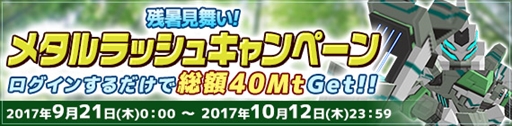 画像ギャラリー No.009のサムネイル画像 / 「鋼鉄戦記C21」,「悪魔のP・モーナ」クエストを更新。古びた「バットマント AMJβ」が実装