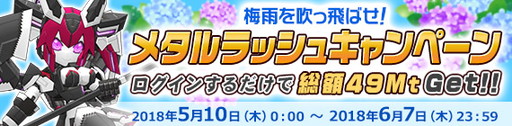 画像ギャラリー No.007のサムネイル画像 / 「鋼鉄戦記C21」,5月31日からアルモスとポイーンの周回キャンペーンなどを実施