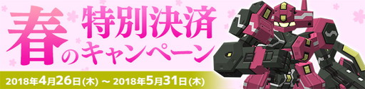 画像ギャラリー No.008のサムネイル画像 / 「鋼鉄戦記C21」,5月31日からアルモスとポイーンの周回キャンペーンなどを実施