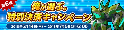 画像ギャラリー No.005のサムネイル画像 / 「鋼鉄戦記C21」,6月28日より「ダンジョン攻略スペシャルキャンペーン」を実施