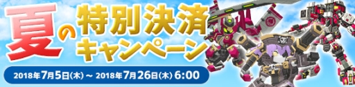 画像ギャラリー No.003のサムネイル画像 / 「鋼鉄戦記C21」で夏のチャレンジキャンペーンが7月12日から開始
