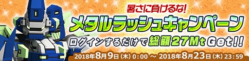 画像ギャラリー No.022のサムネイル画像 / 「鋼鉄戦記C21」,8月9日のアップデートで,2体のロボとダンジョン「記憶操作のヘブンズタワー」を実装