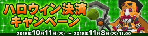 画像ギャラリー No.016のサムネイル画像 / 「鋼鉄戦記C21」でハロウィンイベントが10月11日から開催に