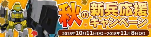 画像ギャラリー No.017のサムネイル画像 / 「鋼鉄戦記C21」でハロウィンイベントが10月11日から開催に