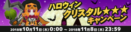 画像ギャラリー No.019のサムネイル画像 / 「鋼鉄戦記C21」でハロウィンイベントが10月11日から開催に