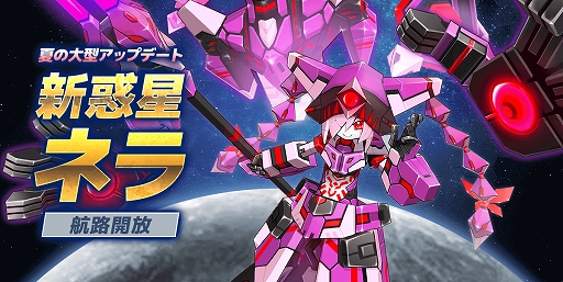 画像ギャラリー No.001のサムネイル画像 / 「鋼鉄戦記C21」,新惑星「ネラ」と2体の新ロボが登場する「夏の大型アップデート」を本日実施