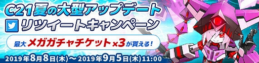 画像ギャラリー No.013のサムネイル画像 / 「鋼鉄戦記C21」,新惑星「ネラ」と2体の新ロボが登場する「夏の大型アップデート」を本日実施