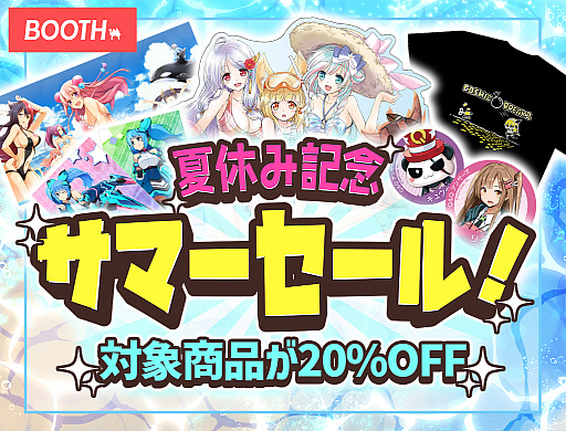 画像ギャラリー No.001のサムネイル画像 / サイバーステップ公式オンラインショップで「夏休み記念サマーセール!」開催