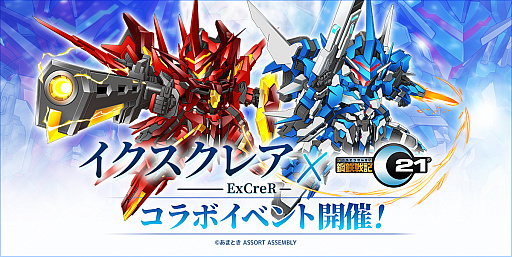 画像ギャラリー No.001のサムネイル画像 / 「鋼鉄戦記C21」,あまとき氏が手がける「イクスクレア」とのコラボイベントが開催決定。詳細は11月24日に発表
