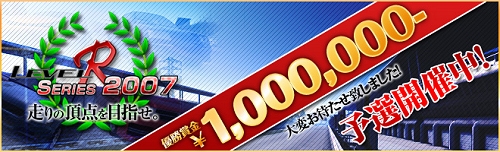 ������#001�Υ���ͥ���/��Level-R�ס�ͥ���޶�100���ߤΥ��٥�ȡ�Level-R Series 2007�פ򳫺�