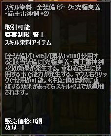 画像ギャラリー No.007のサムネイル画像 / 「ルニア戦記」で「スキル染料箱」発売,伝承なしでスキル修得も