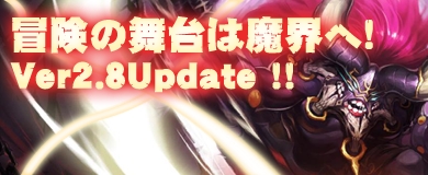 画像ギャラリー No.001のサムネイル画像 / 「ルニア戦記」大型アップデートを実施。高レベル向けマップ「魔界」の実装など