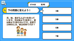 ひらめき特訓！小学校算数4択クイズ ー楽しく学習算数教育ゲームー