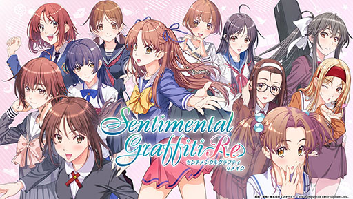 画像ギャラリー No.001のサムネイル画像 / 「センチメンタルグラフティリメイク」の対応機種,PS5とSwitchに決定