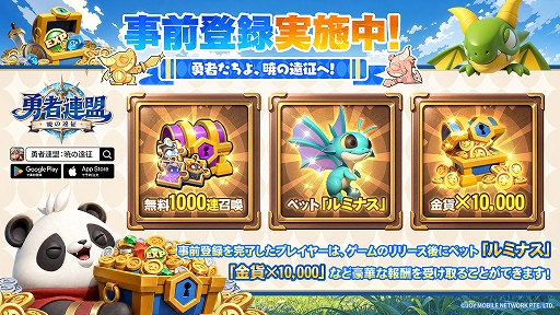画像ギャラリー No.003のサムネイル画像 / 「勇者連盟：暁の遠征」，事前登録受付を開始。最大1000連ガチャ特典を用意した，協力型レイドやフィールド探索を楽しめる冒険RPG【PR】