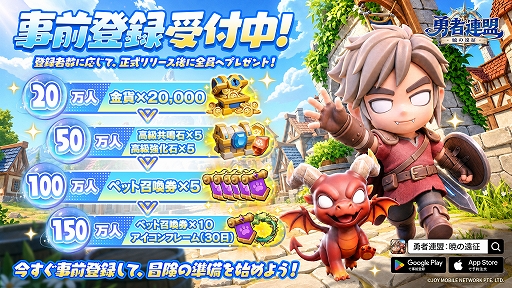 画像ギャラリー No.004のサムネイル画像 / 「勇者連盟：暁の遠征」，事前登録受付を開始。最大1000連ガチャ特典を用意した，協力型レイドやフィールド探索を楽しめる冒険RPG【PR】