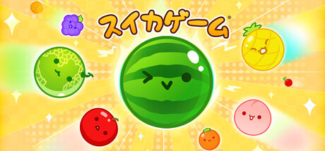 画像ギャラリー No.001のサムネイル画像 / 「スイカゲーム」PC版のSteamストアページが突如公開に。フルーツをくっつけて，大きなフルーツへと“シンカ”させる人気パズル