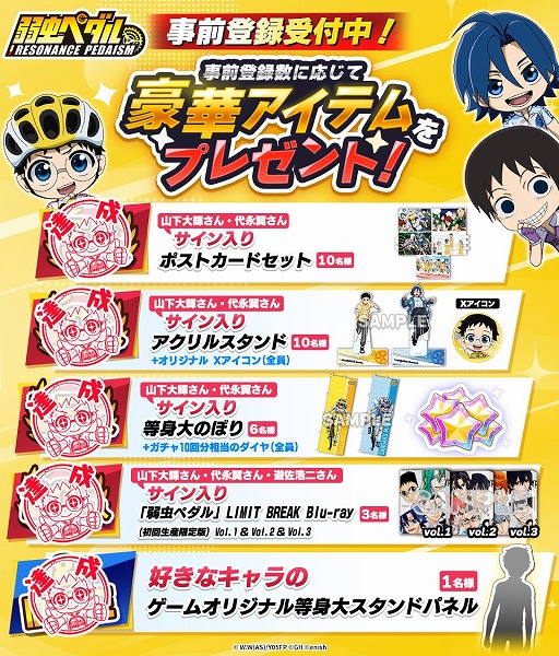 画像ギャラリー No.008のサムネイル画像 / 「弱虫ペダル レゾナンス・ペダイズム」が本日リリース。選手たちのトレーナーとなり,自分だけのチームを編成してレースに挑む