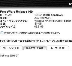 画像集#001のサムネイル/「GeForce 8800 GT」専用(?)の公式最新版「ForceWare 169.02」が公開に