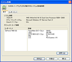 画像集#002のサムネイル/「GeForce 8800 GT」専用(?)の公式最新版「ForceWare 169.02」が公開に