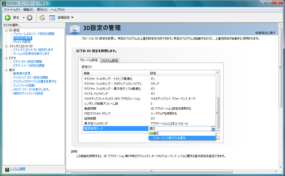 画像集 002 Geforce Driver 190 38 Beta リリース 電力管理機能を新たにサポートしてrelease 190世代が始まる 4gamer Net