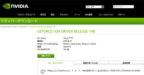 #001Υͥ/ǿǥɥ饤СGeForce Driver 190.62סܸǤ