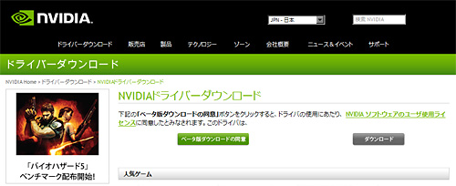 画像ギャラリー No.002のサムネイル画像 / 公式最新版ドライバ「GeForce Driver 190.62」,日本語版も公開に