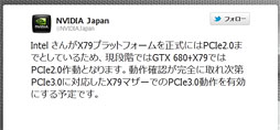 画像ギャラリー No.001のサムネイル画像 / 「GeForce GTX 680」専用の公式最新版「GeForce 301.10 Driver」が登場。“裏技”でPCIe 3.0化も可能に?