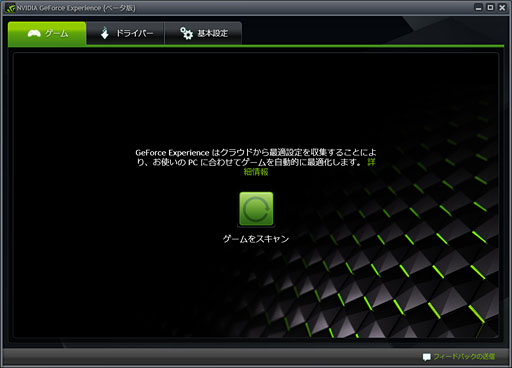 Geforce Experience B版を試す グラフィックス設定自動最適化ツールは予想以上に 使える 印象