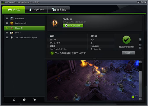 Geforce Experience B版を試す グラフィックス設定自動最適化ツールは予想以上に 使える 印象