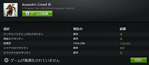 Geforce Experience B版を試す グラフィックス設定自動最適化ツールは予想以上に 使える 印象