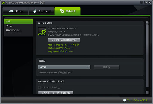 Geforce Experience がオープンbに移行 誰でもダウンロード可能に