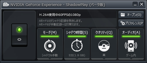 画像集#005のサムネイル/「ShadowPlay」β版を使ってみた。GeForce GTX 700＆600ユーザーが無料で使える「PCゲーム自動録画ツール」はどんなものか