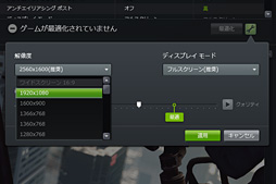 Geforce使いならこれは導入すべき Geforce Experience 1 8 登場で使い勝手が大幅に改善される