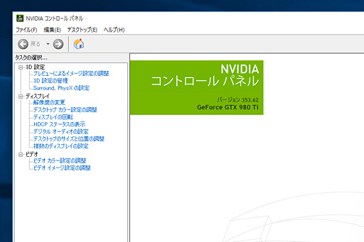 Windows 10向けの Geforce 353 62 Driver がwindows Updateで配信中