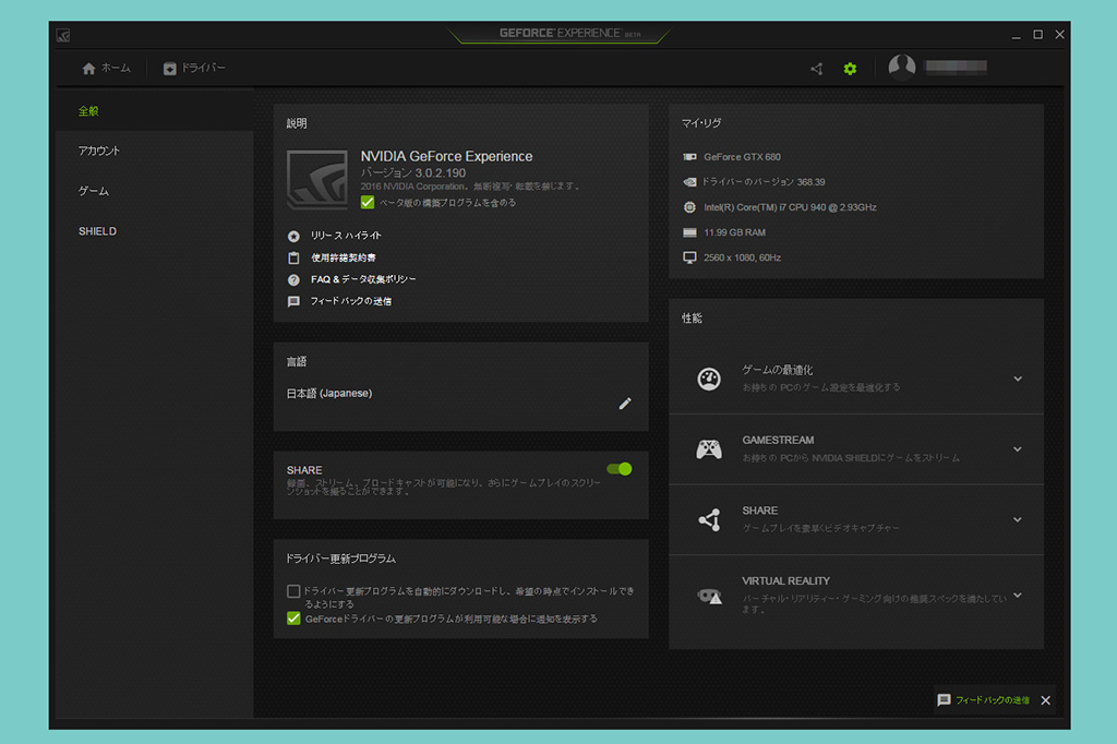 画像集 010 Nvidia Uiを一新した次期 Geforce Experience のb版公開