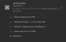 画像集 No.002のサムネイル画像 / NVIDIA,ノートPCの性能をあえて下げて静音性向上を図る「WhisperMode」を有効化。GeForce Experience 3.8で利用可能に