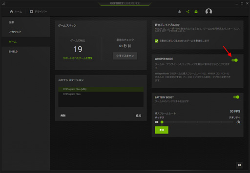 画像集 No.005のサムネイル画像 / NVIDIA,ノートPCの性能をあえて下げて静音性向上を図る「WhisperMode」を有効化。GeForce Experience 3.8で利用可能に