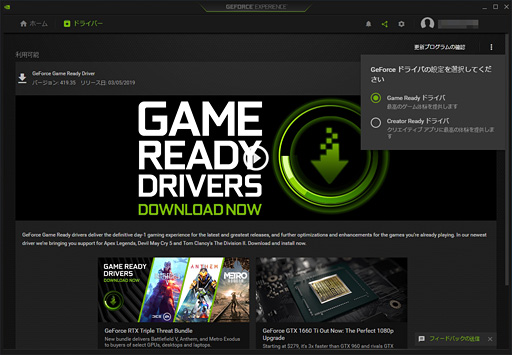 NVIDIAƥGeForce DriverCreator Readyץɥ饤ФȤŸ1Ƥ419.67