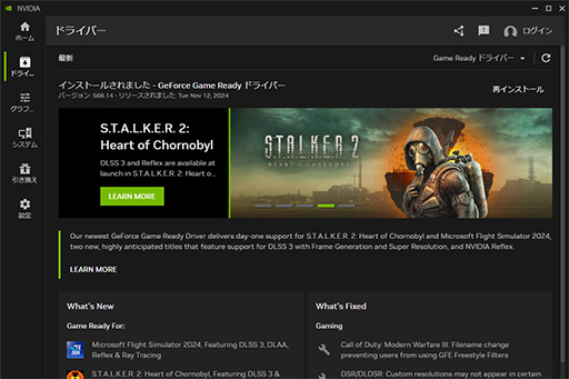 画像ギャラリー No.001のサムネイル画像 / 「GeForce 566.14 Driver」が「S.T.A.L.K.E.R 2」や「MSFS2024」に対応。NVIDIA Appも正式リリース