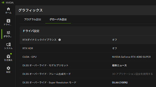 画像ギャラリー No.002のサムネイル画像 / NVIDIA Appの新機能に対応する「GeForce 581.08 Driver」リリース