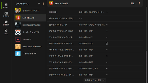画像ギャラリー No.007のサムネイル画像 / NVIDIA Appの新機能に対応する「GeForce 581.08 Driver」リリース