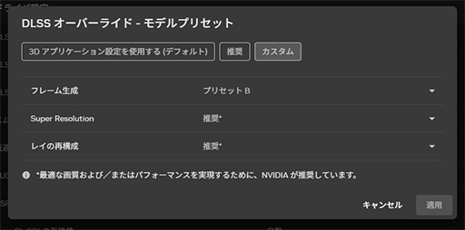 画像ギャラリー No.008のサムネイル画像 / RTX 50ユーザーに朗報。ついに「ダイナミックマルチフレーム生成」が実装されたNVIDIA Appのβ版登場