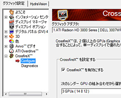 画像集#003のサムネイル/使える? 使えない? Catalyst 8.3におけるCrossFireXの実態レポート